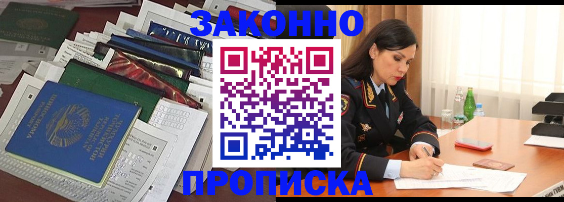 купить прописку в Подпорожье