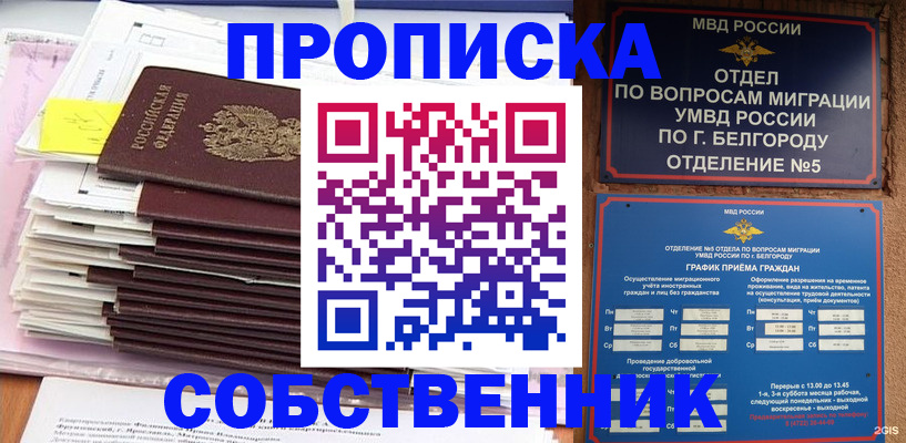 прописка законно в Подпорожье
